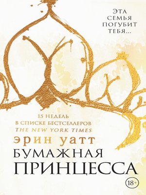 cover image of Бумажная принцесса